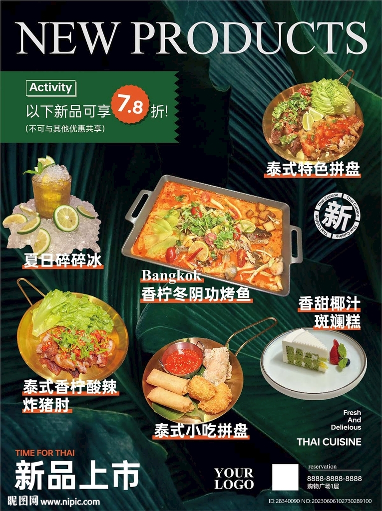 泰式餐饮海报