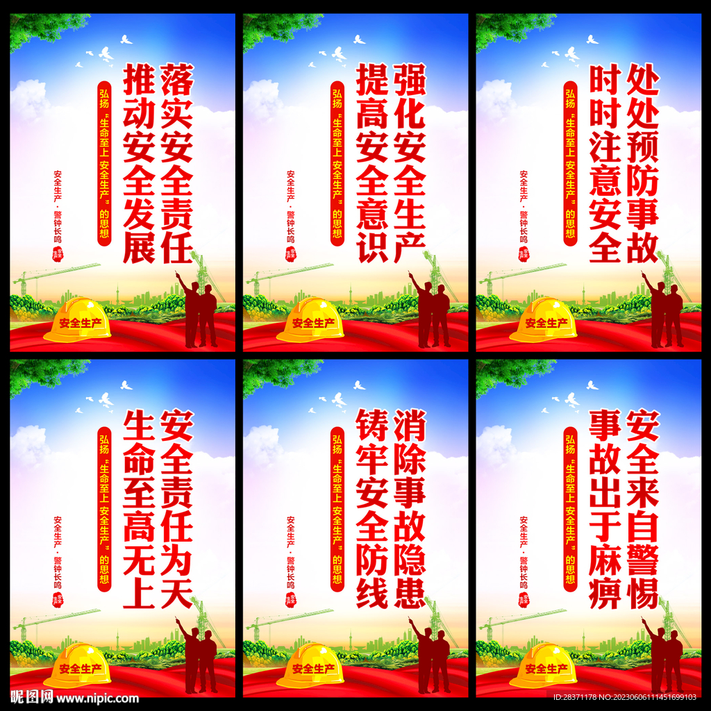 安全生产标语