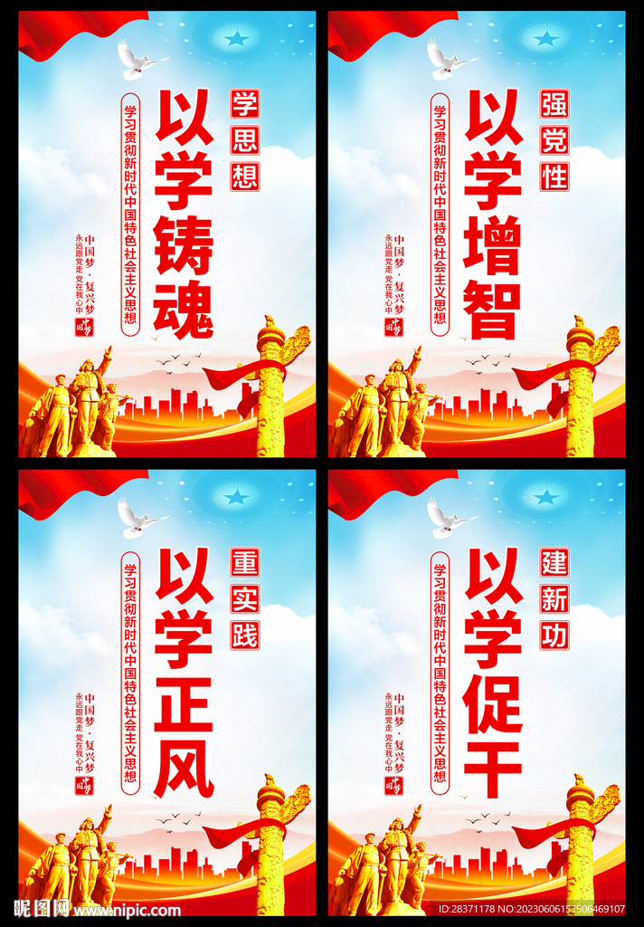 党建海报