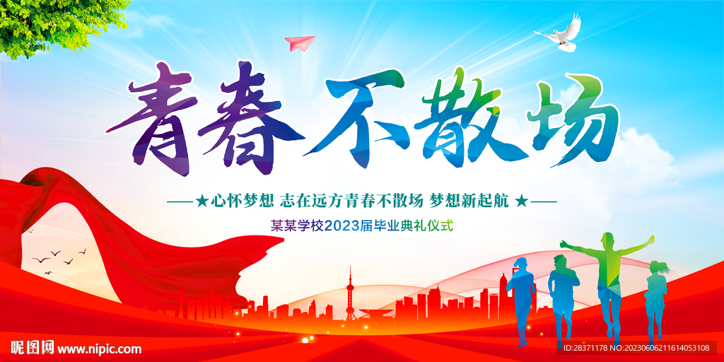毕业典礼
