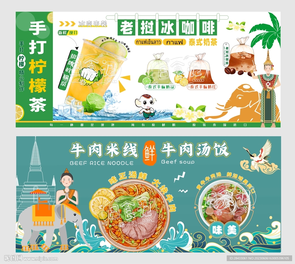  泰式柠檬茶  老挝冰咖啡