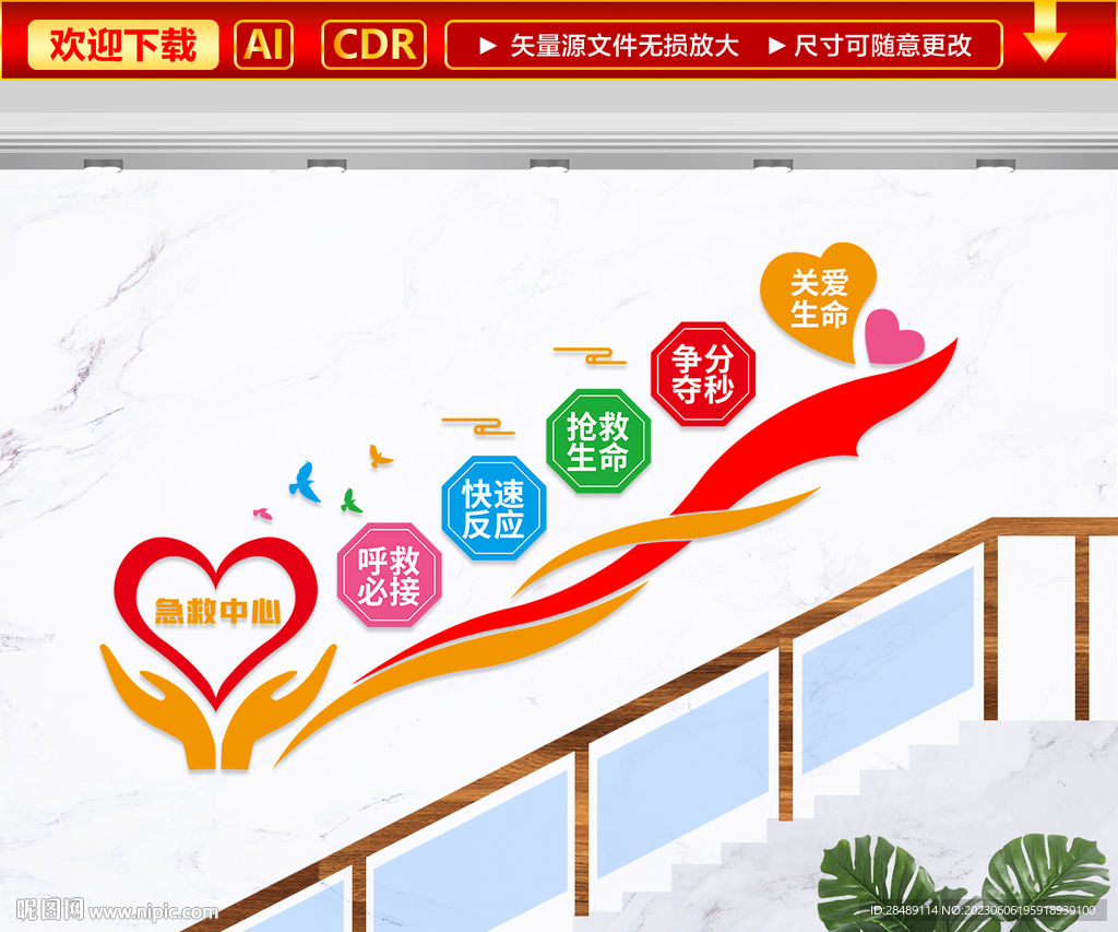 急救中心楼梯间文化墙
