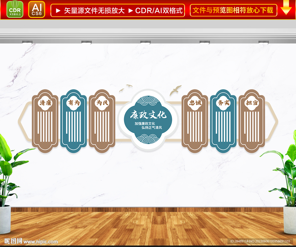 新中式廉政文化墙