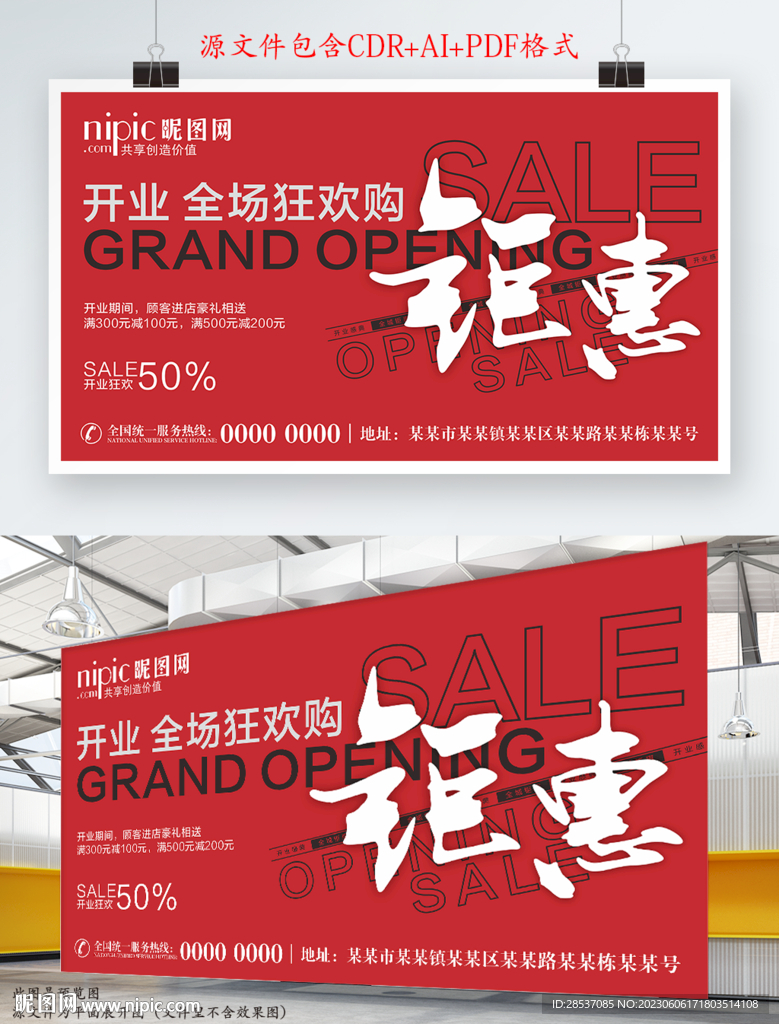 开业活动促销宣传展板
