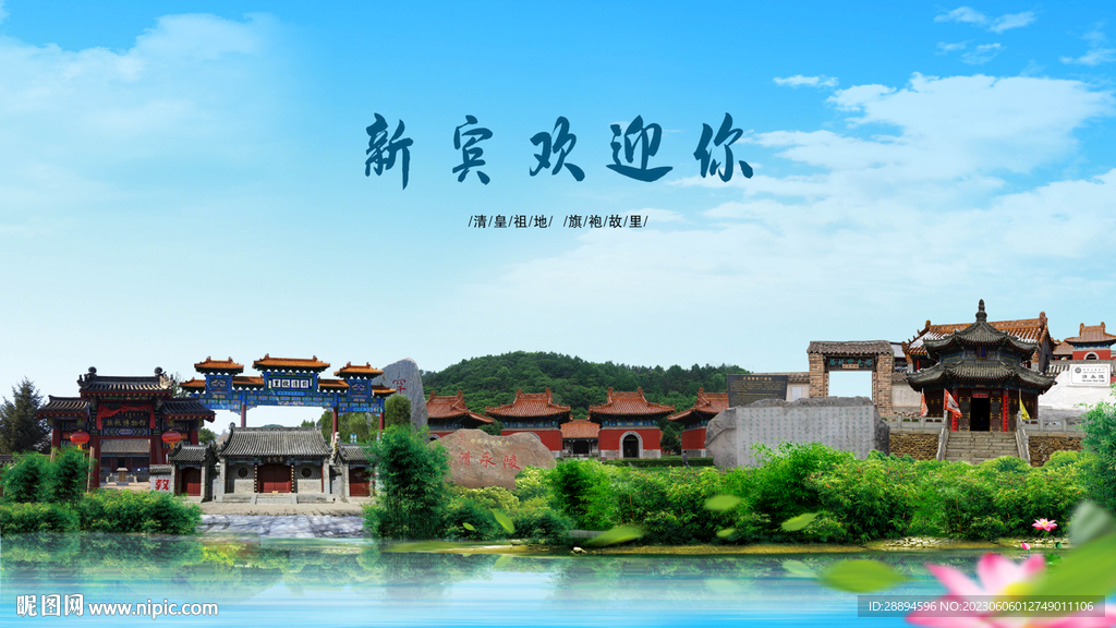 抚顺新宾欢迎你