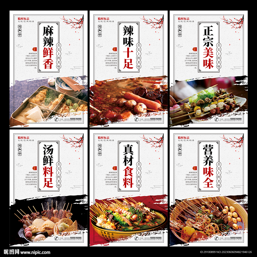 麻辣烫