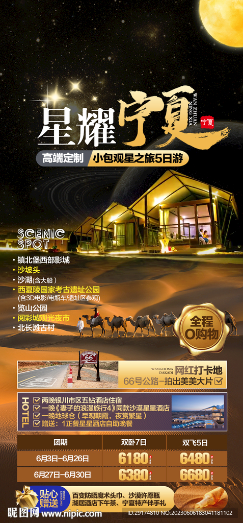 宁夏旅游海报