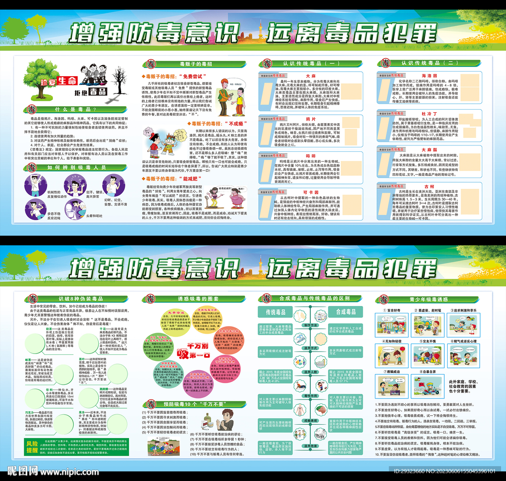 禁毒日