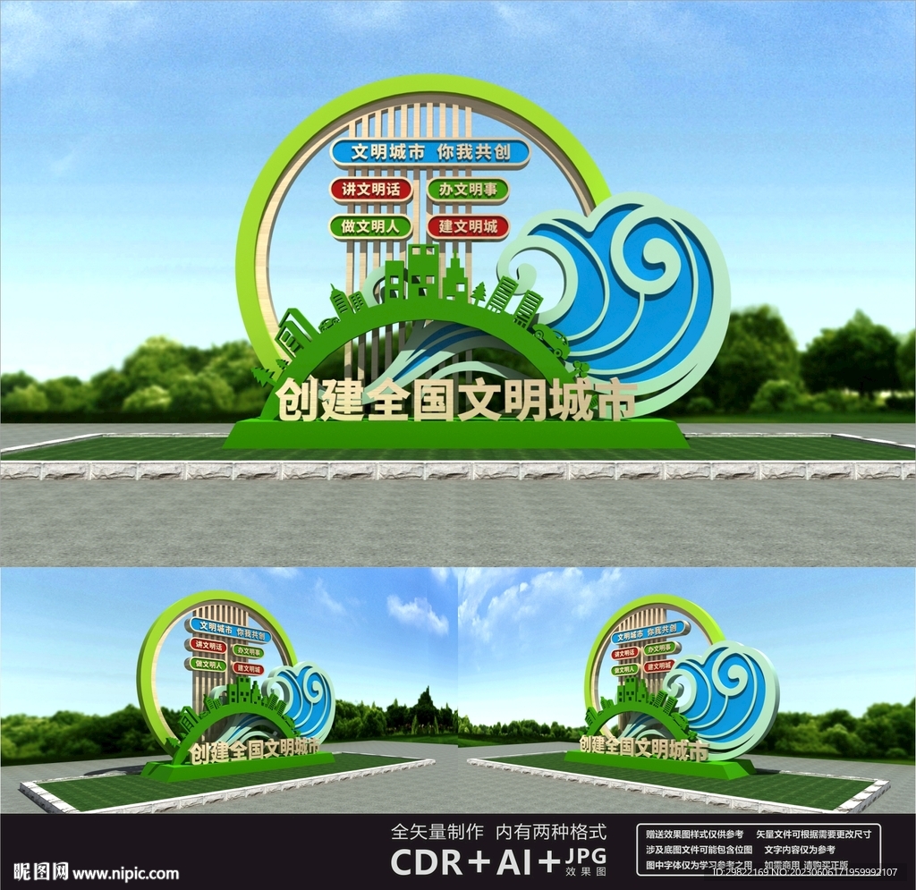 创建文明城市雕塑