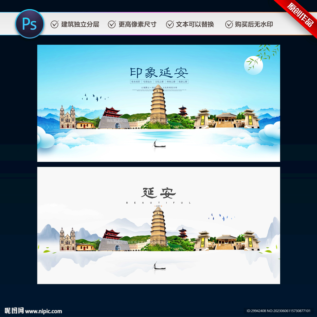 延安