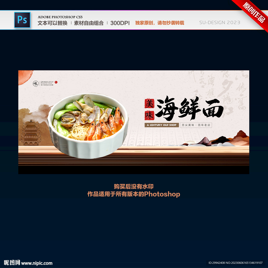海鲜面