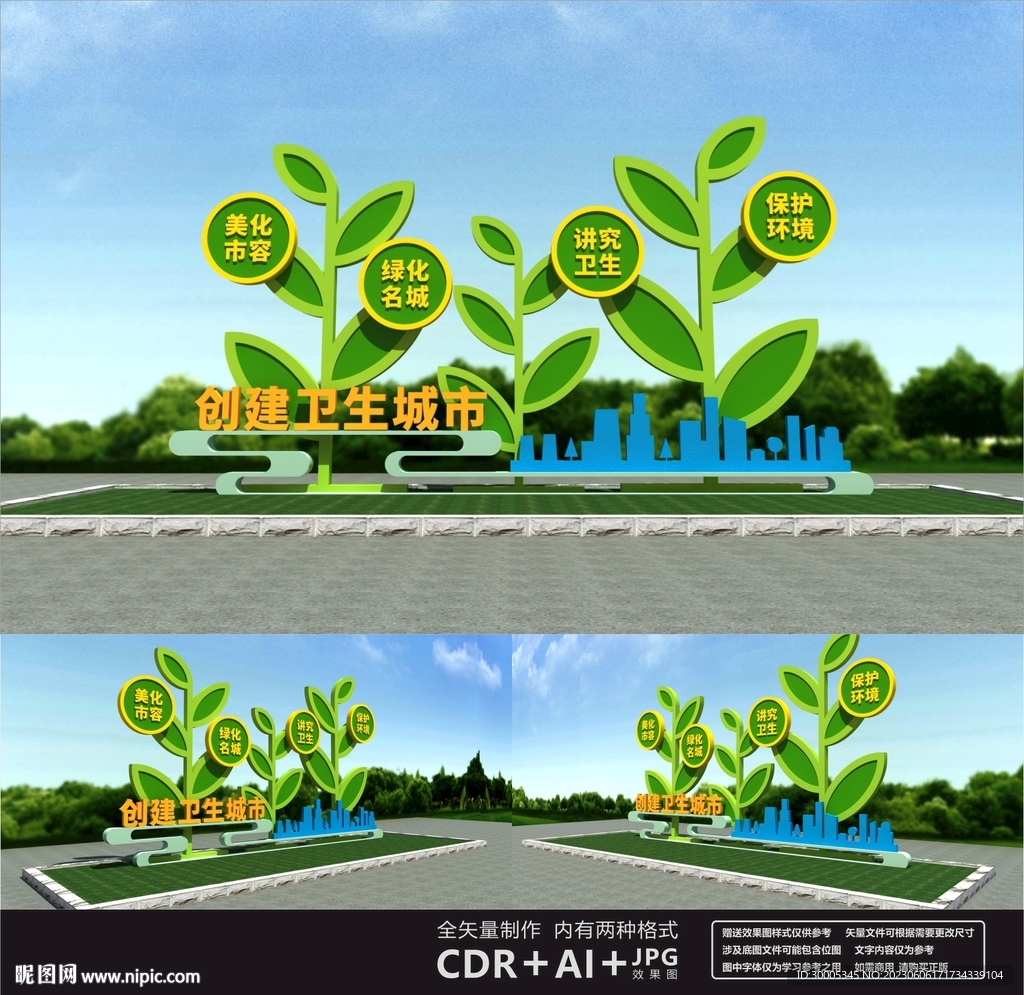 创建卫生城市雕塑