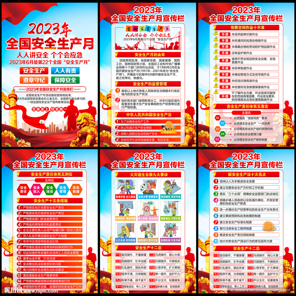 人人讲安全 个个会应急