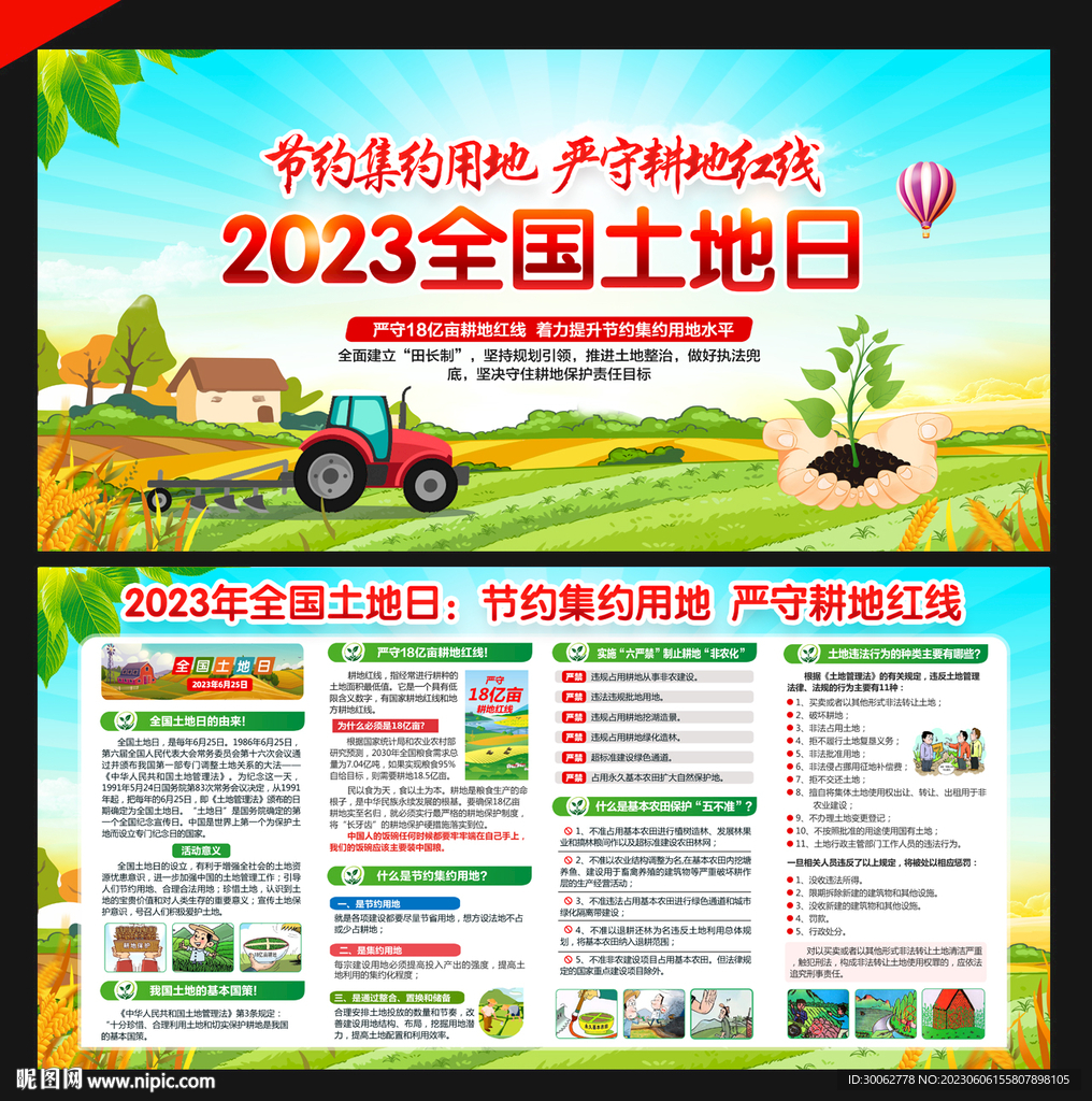 全国土地日