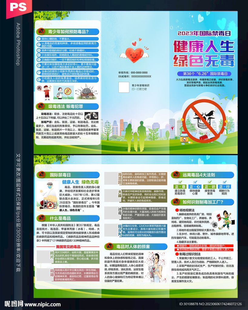 国际禁毒日三折页