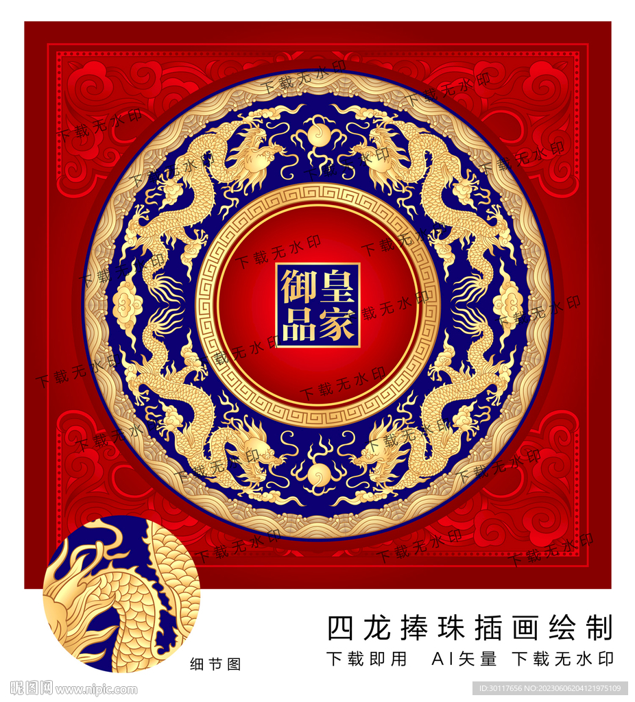 皇家御品四龙捧珠