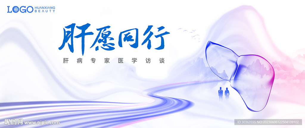 KV 肝 医疗