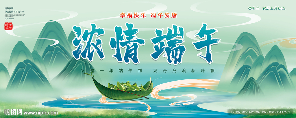 端午
