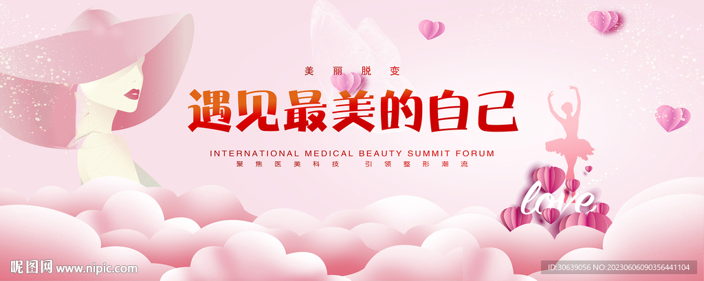 整形美容广告