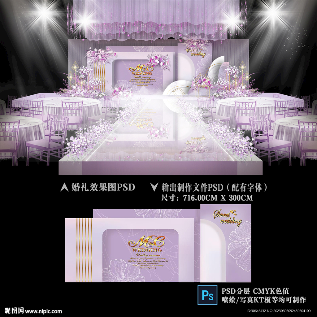 紫色婚礼