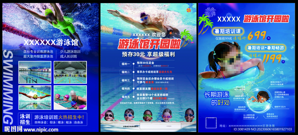 游泳培训传单海报