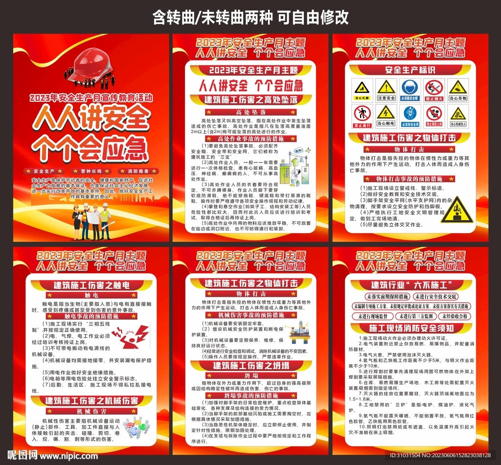 安全生产海报