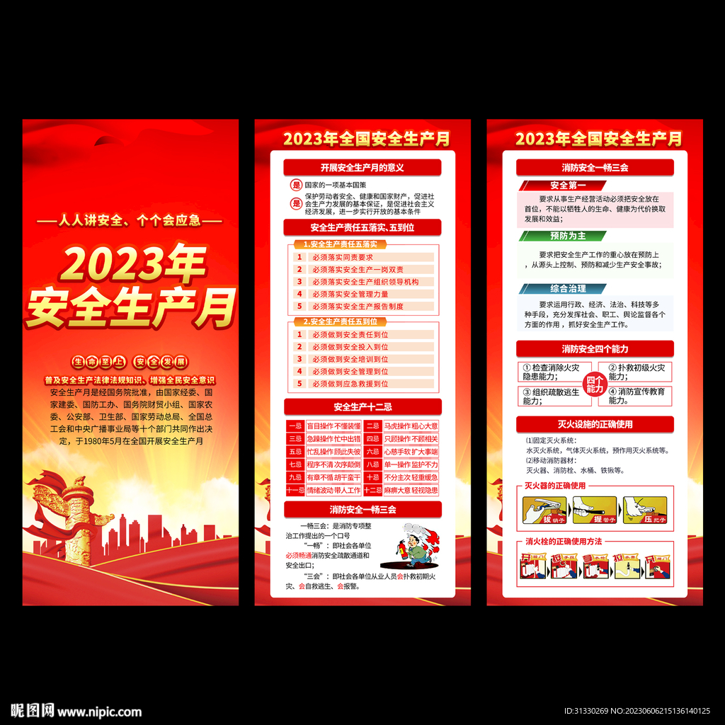 2023年安全月X展架易拉宝