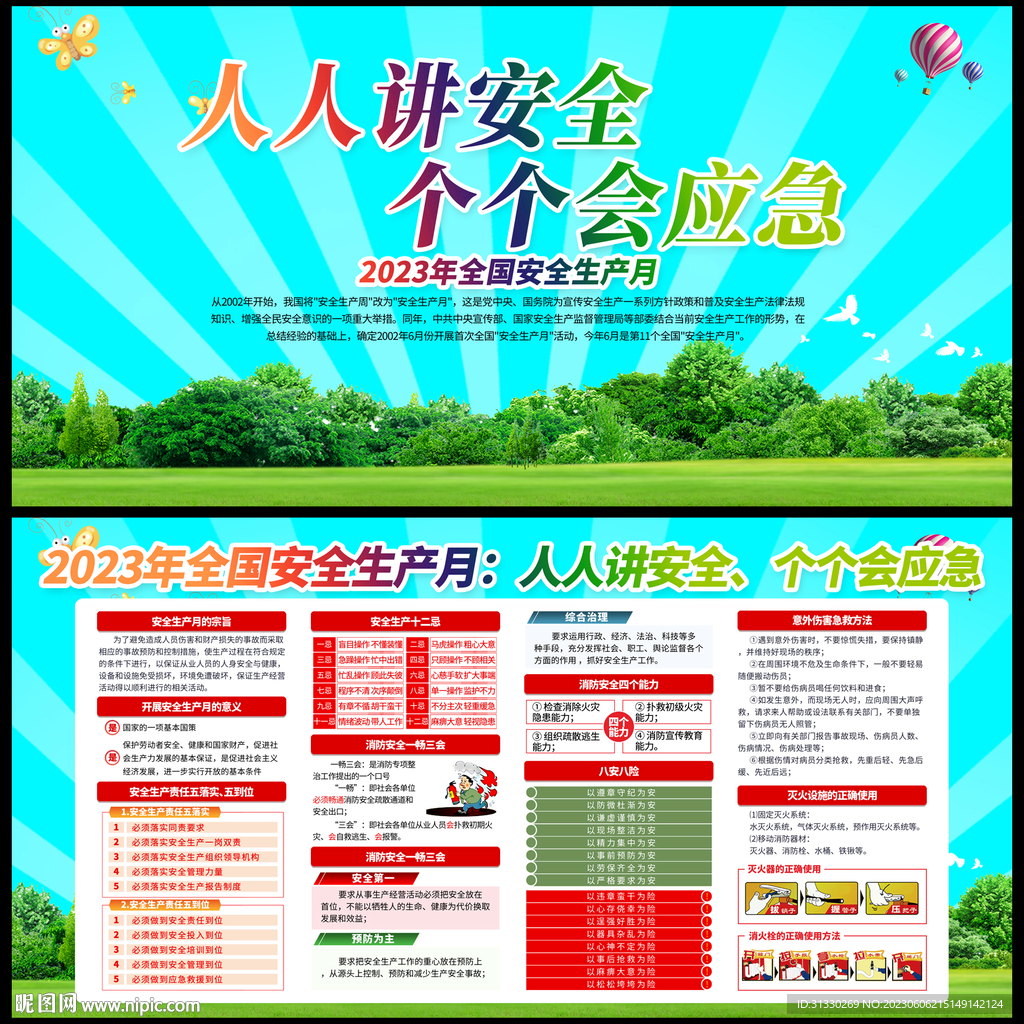 2023年安全月