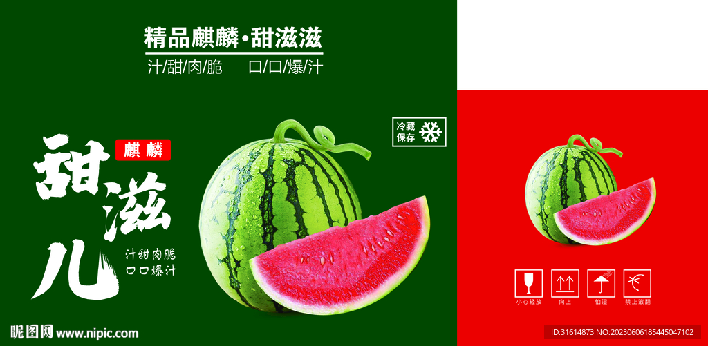 甜滋儿西瓜