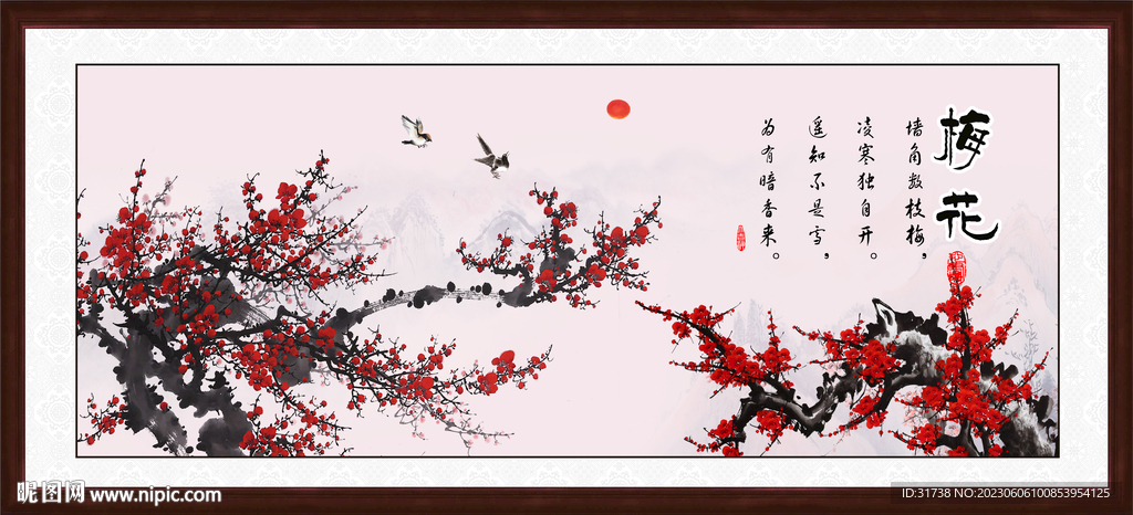 梅花