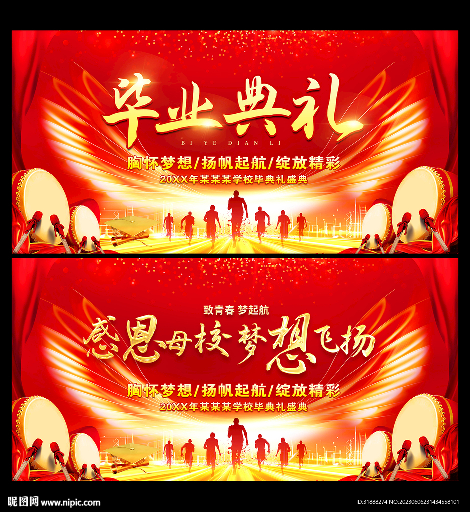 毕业典礼