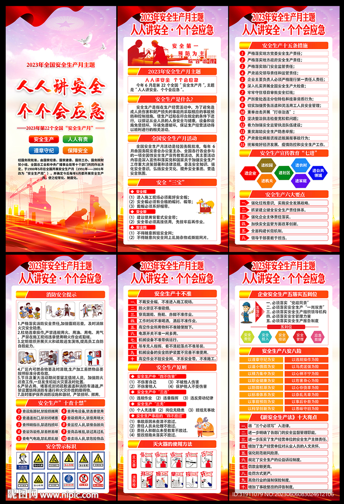 人人讲安全个个会应急