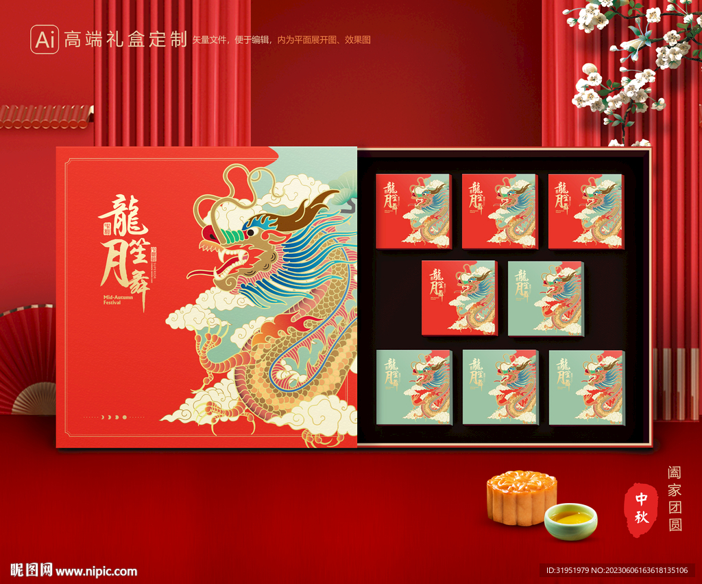 月饼包装 中秋礼盒