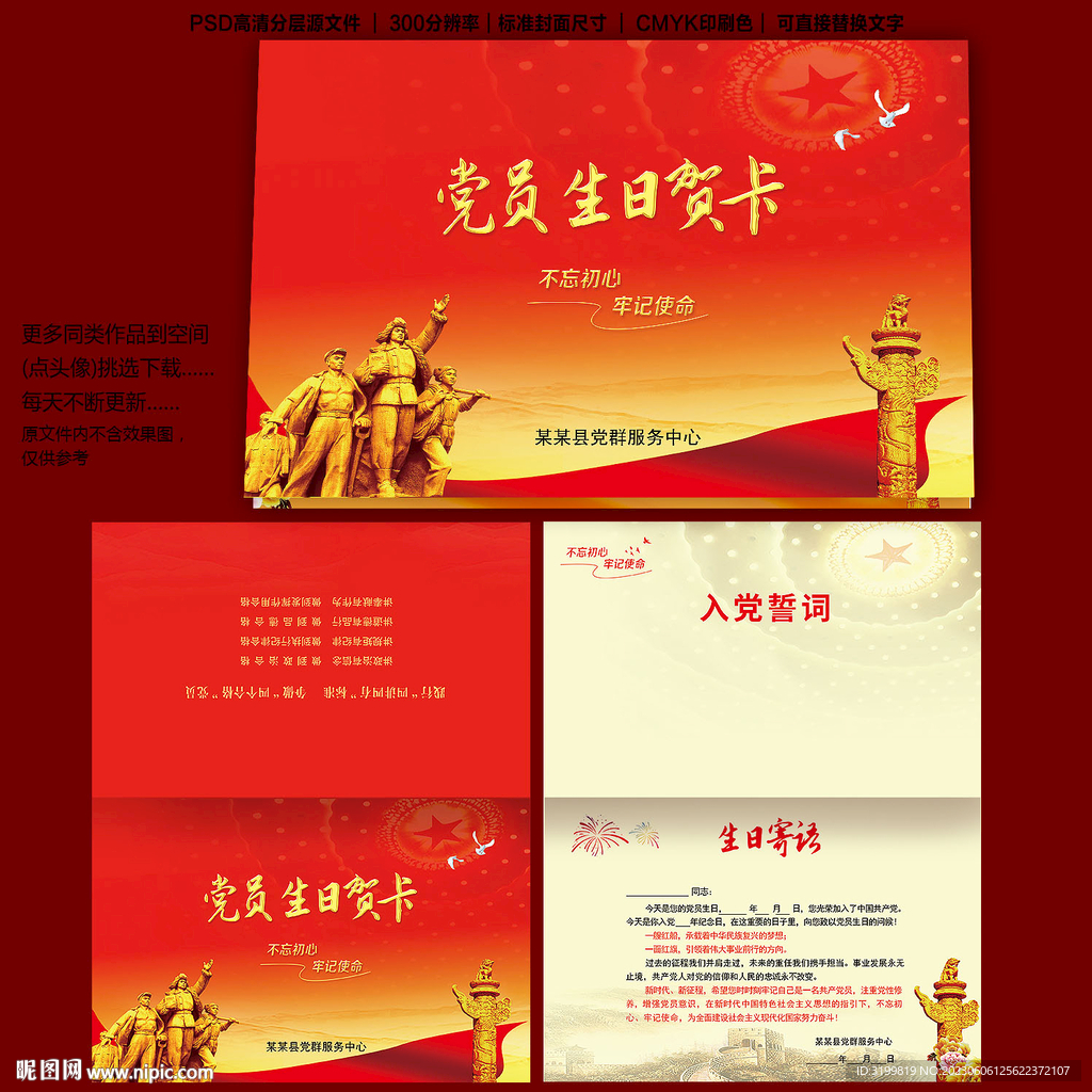党员生日贺卡