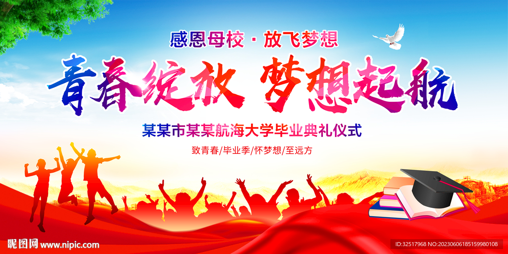 毕业典礼