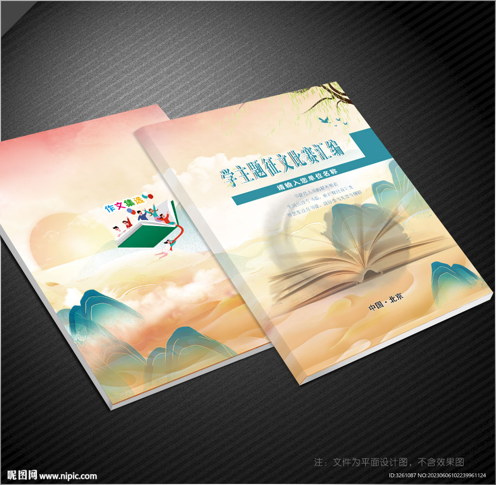作文封面