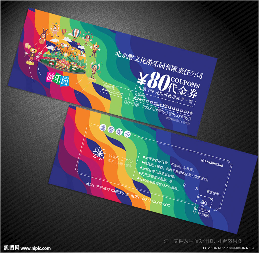 游乐园代金券