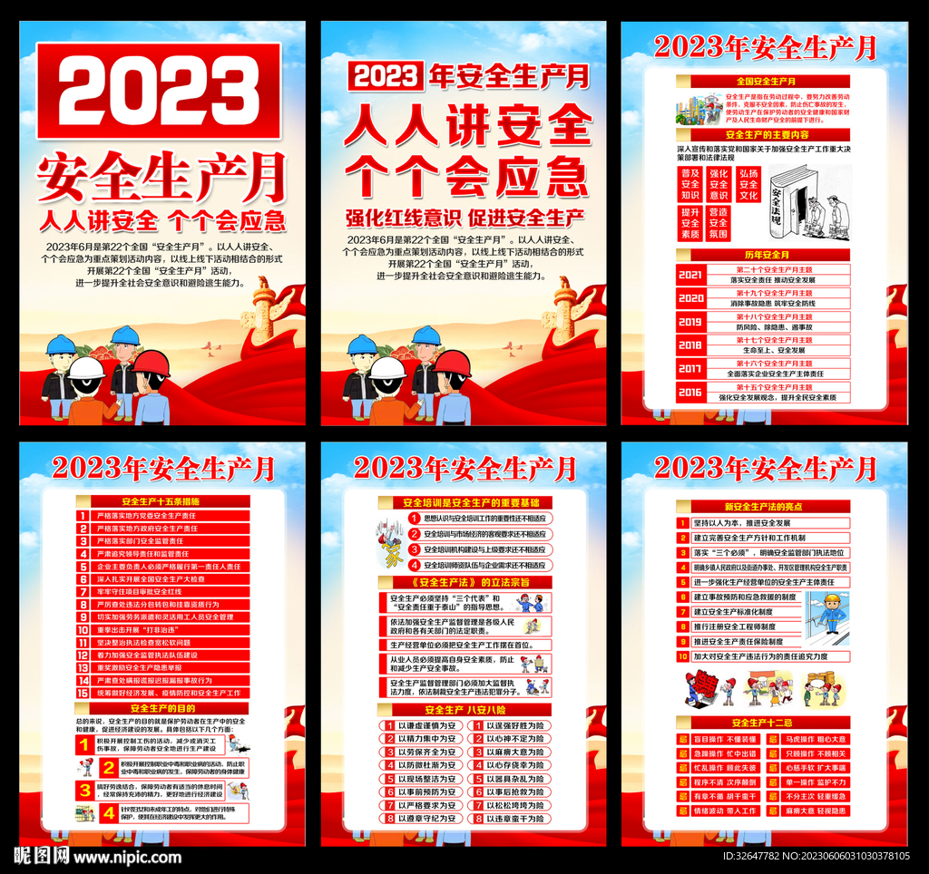 2023年安全生产月宣传栏