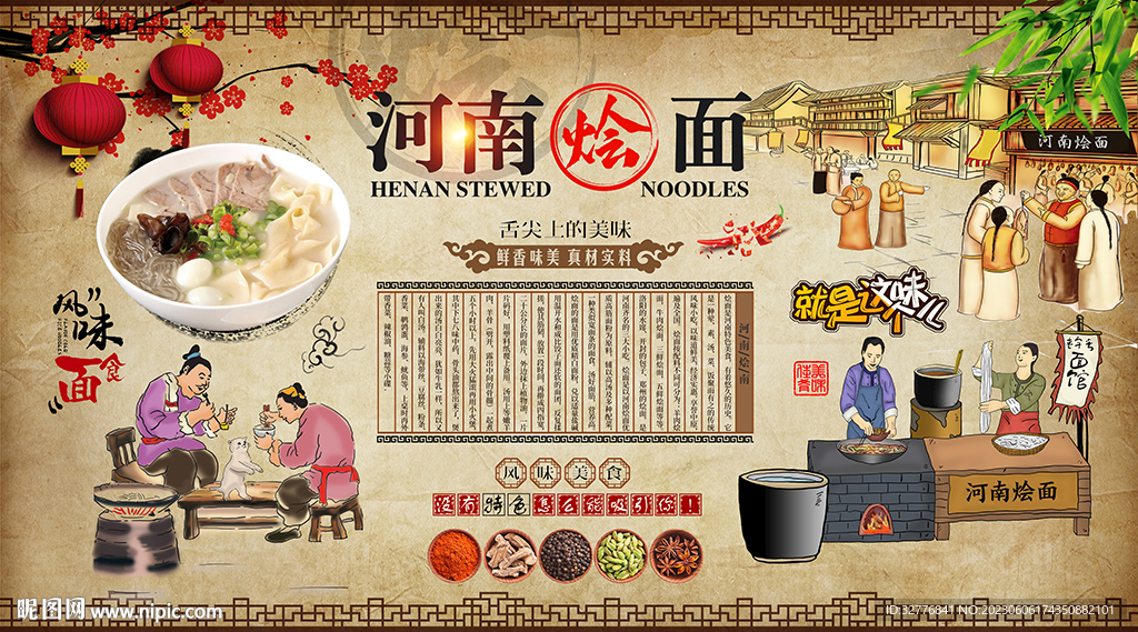 河南烩面背景墙