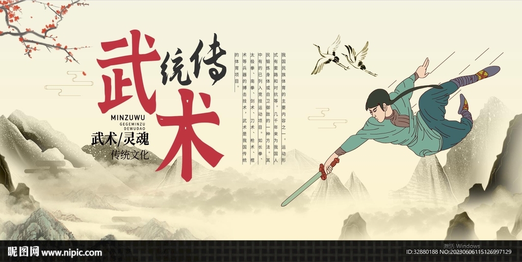 武术展板