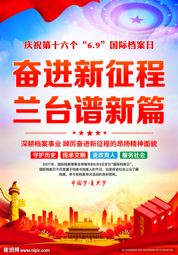 国际档案日