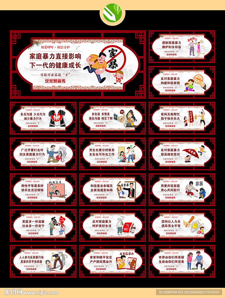 反家暴宣传