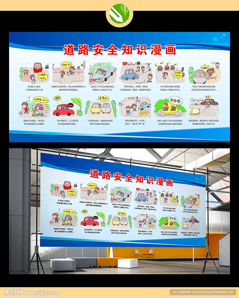 道路安全知识