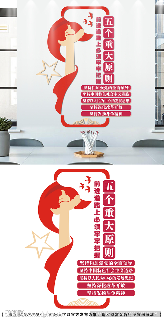 五个重大原则文化墙