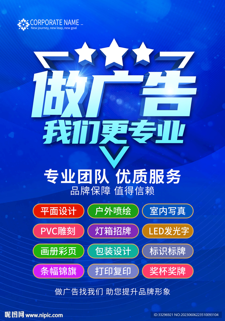 做广告