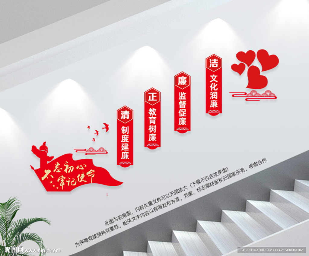 廉政廉洁楼梯楼道文化墙