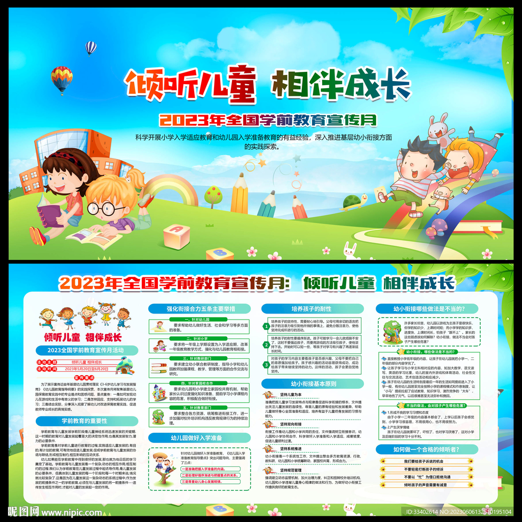 学前教育