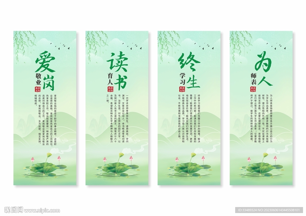 师德师风挂画