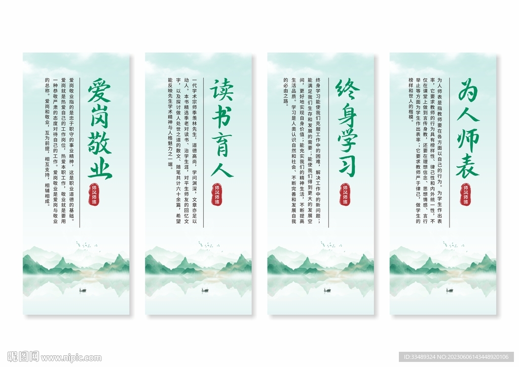 师德师风挂画