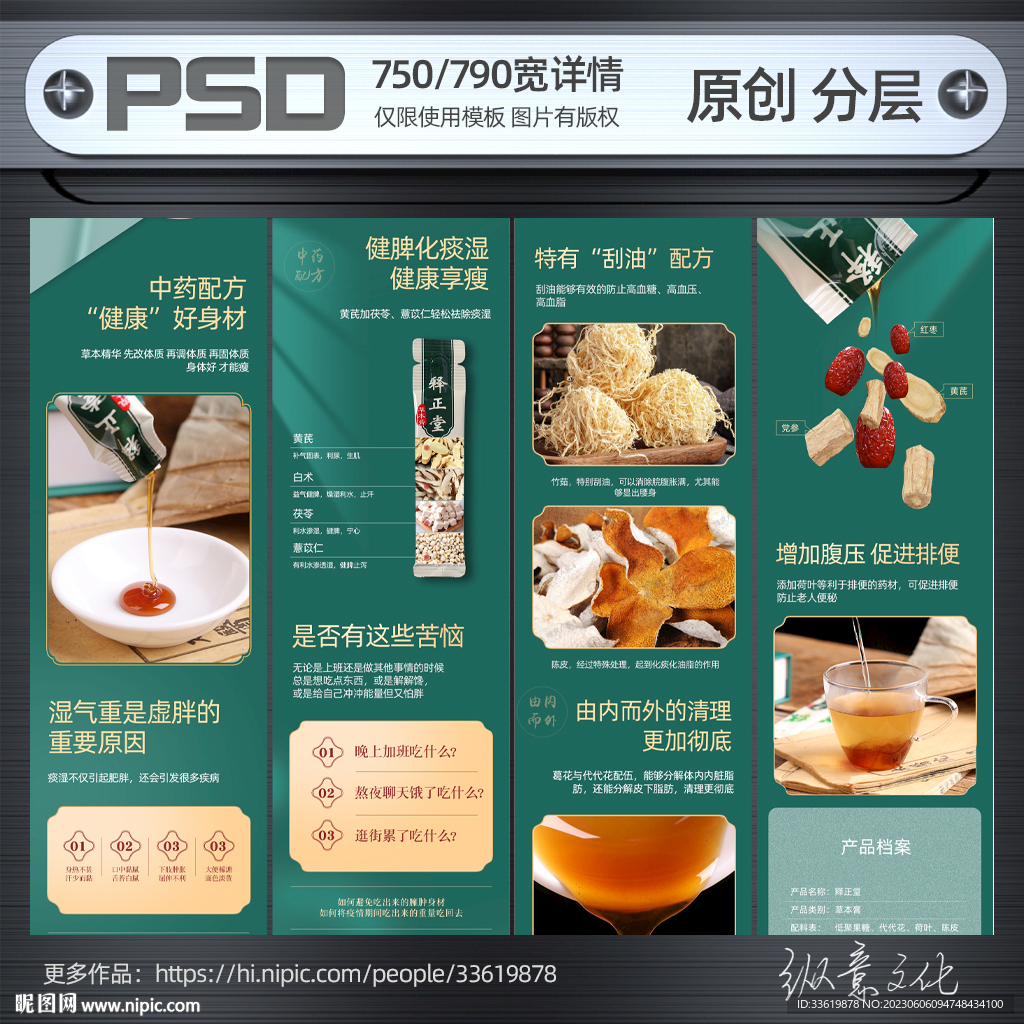草本膏方详情设计
